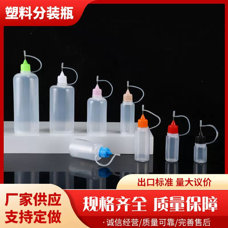 工厂PE10ml半透明针管瓶纹身纹绣挤压30ml液体瓶50ml不锈钢针孔瓶