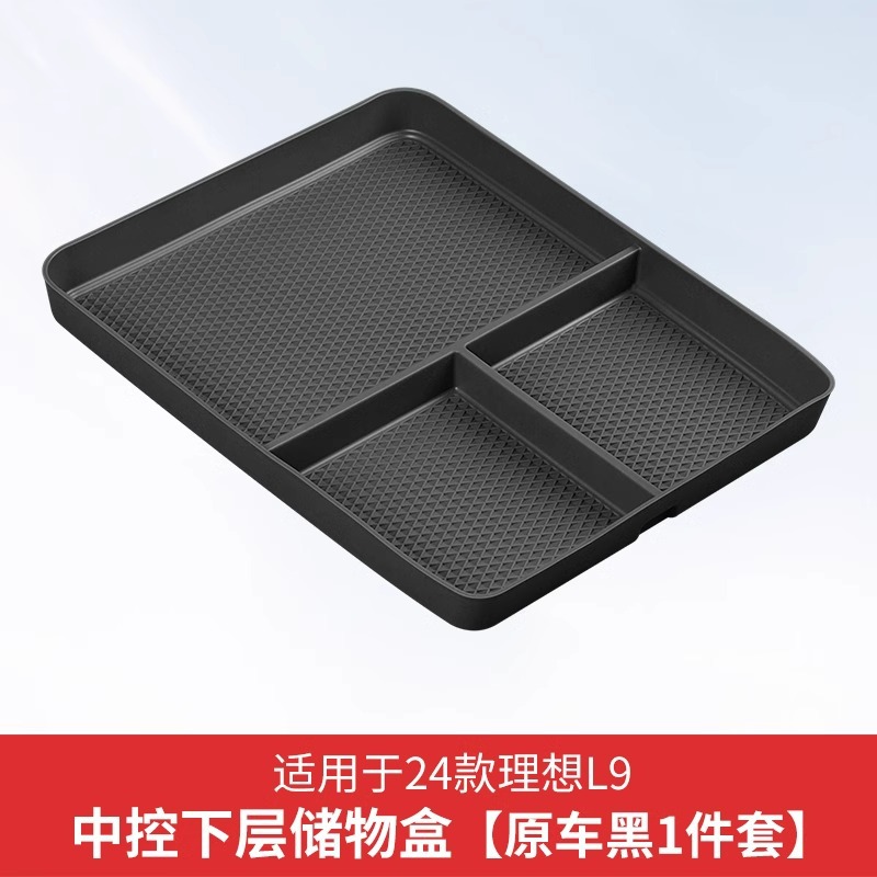 22-24 모델 L9 - 중앙제어 하부 수납박스 [실리콘 모델] 오리지널 카 블랙 - 1종세트(칸막이형)