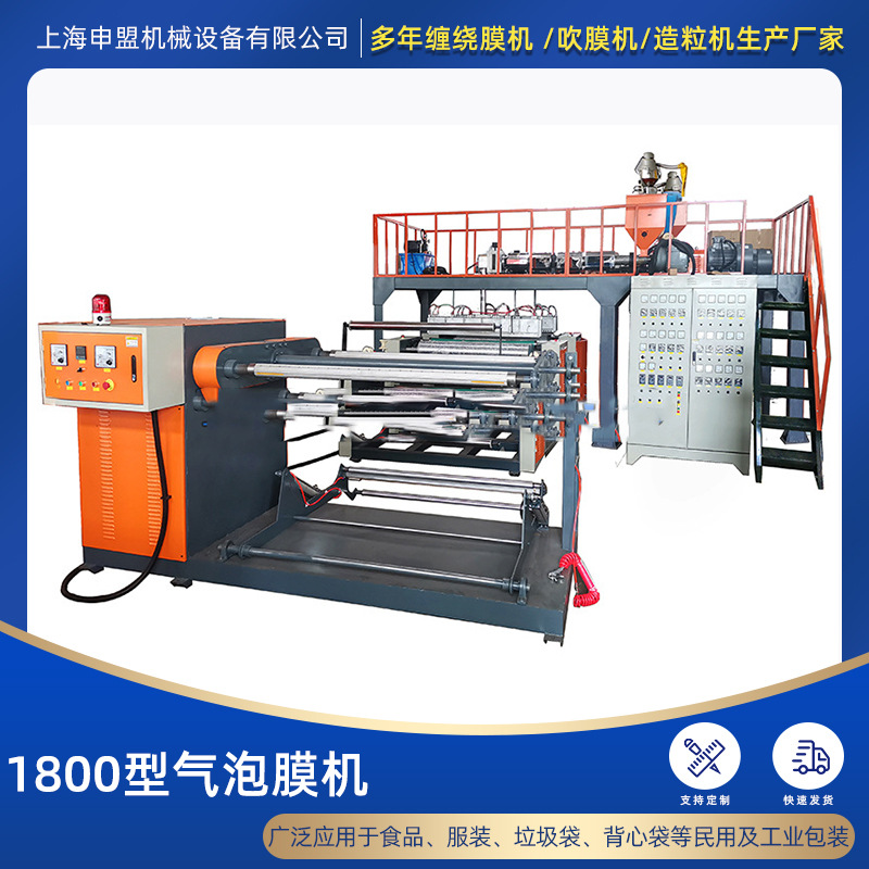 上海厂家供应1800型气泡膜机 1.8米五层复合牛皮纸气泡膜机生产线