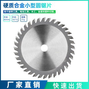 Cross-border hot sale 85mm carbide circular saw blade 24/30/36 tooth metal plastic angle grinder cutting blade wholesale