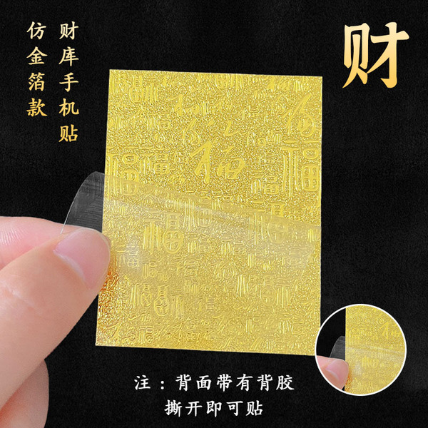 Treasury mobile phone stickers metal gold foil stickers gold card…
