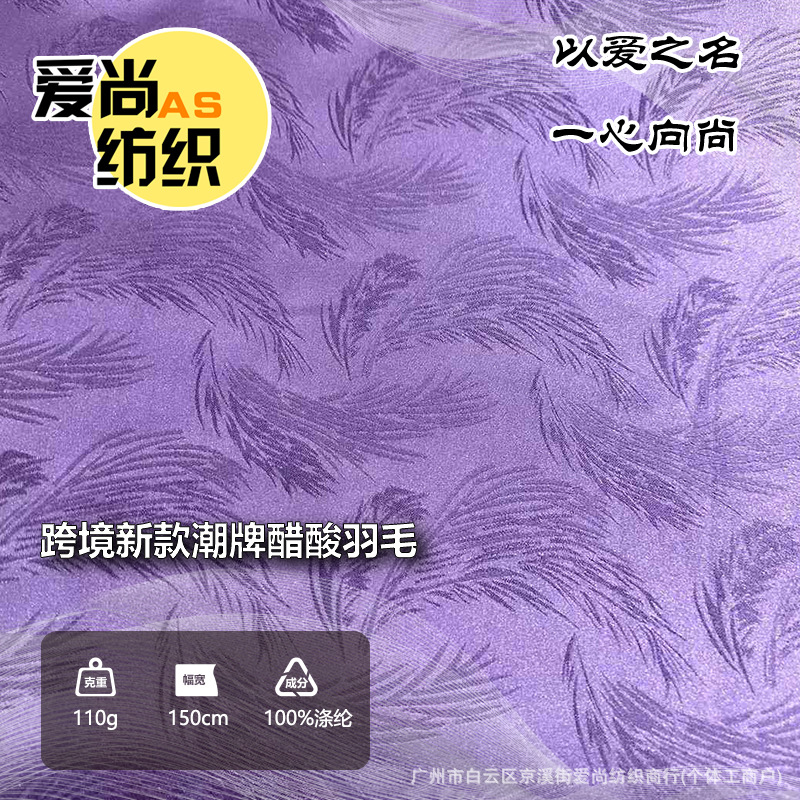 跨境欧美新款新中式布料潮牌醋酸羽毛提花面料高定复古风旗袍马面