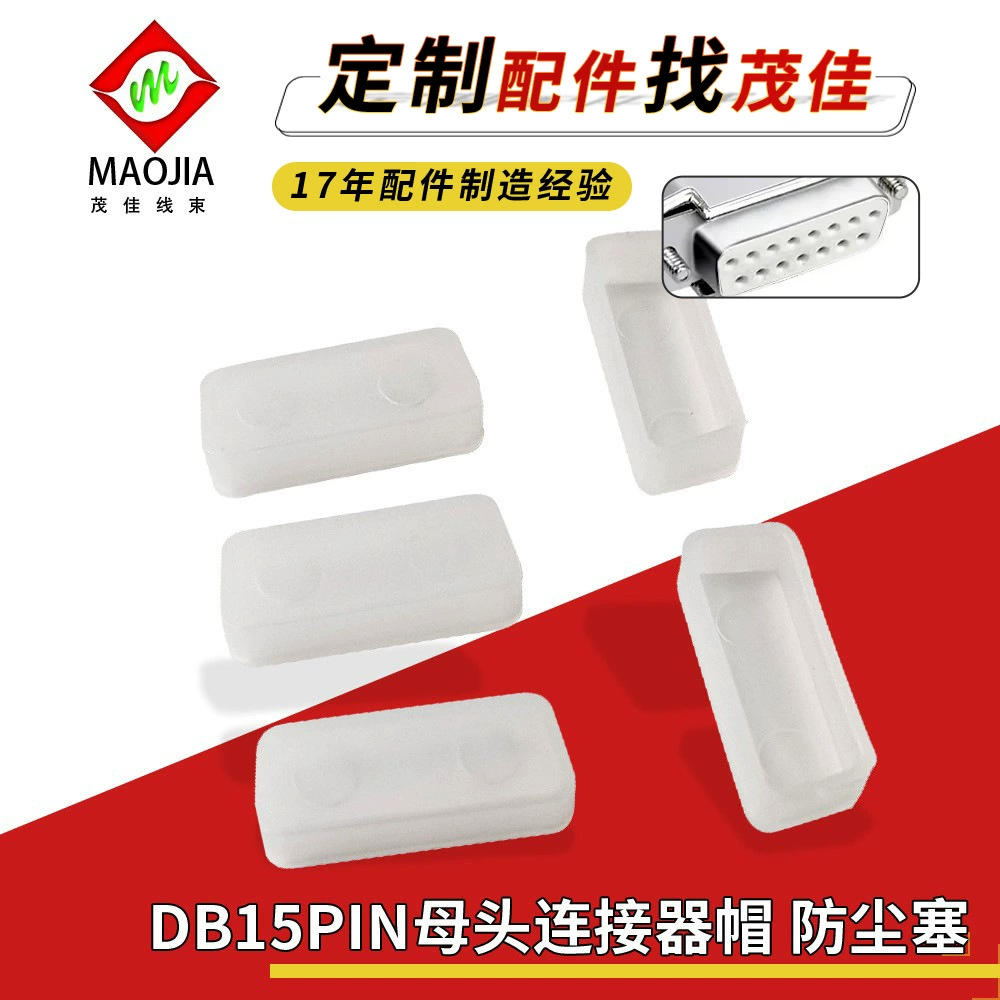 Поставка DB15P материнская крышка PE пластиковый DB15PIN отверстие разъем крышка пылезащитная водонепроницаемая защита от влаги