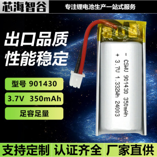 加工定制聚合物鋰電池901430 350mAh3.7V 玩具儀美容藍牙AI眼鏡電