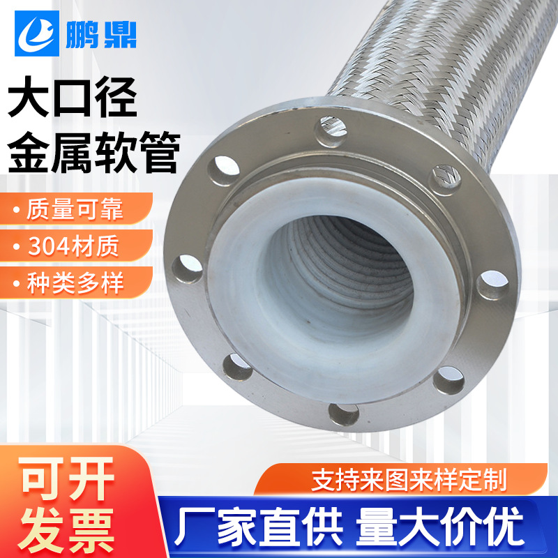 厂家供应大口径金属软管 不锈钢法兰金属软管 内衬四氟金属软管