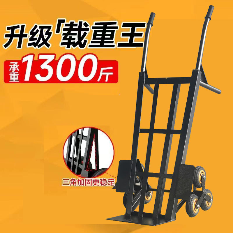 上楼搬运爬楼梯上下楼搬运货车六轮手拉车加厚手推老虎车拖车