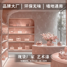 现代风微陶泥微水泥室内外墙面漆包包店无甲醛环保艺术漆涂料