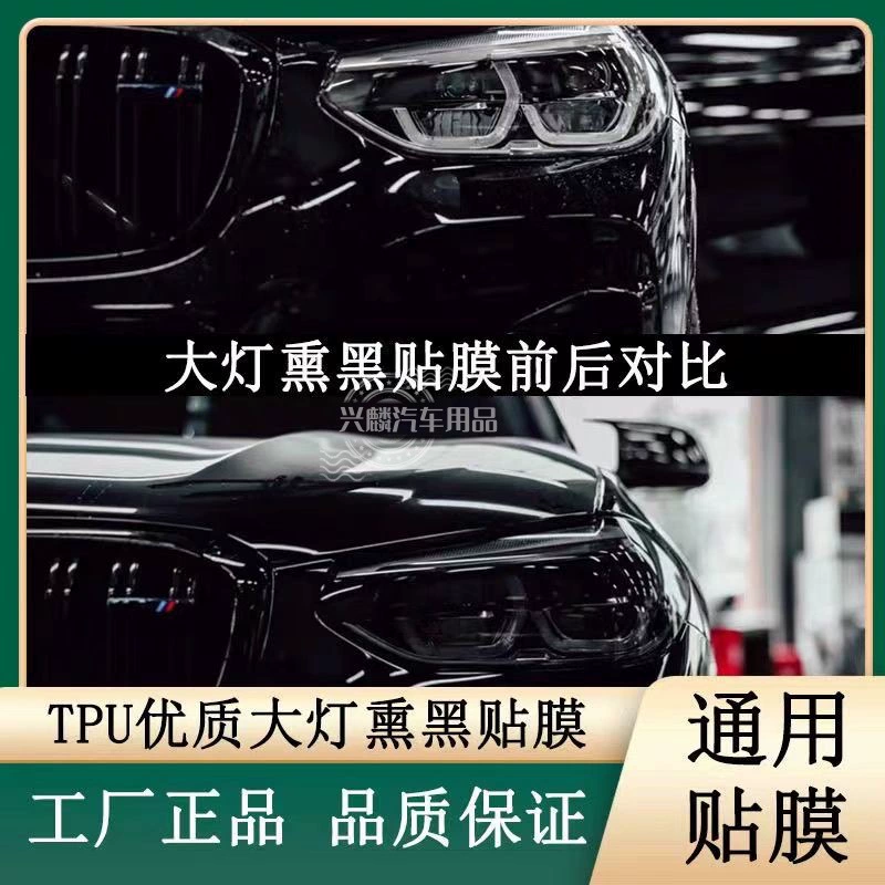 Автомобильная световая пленка TPU, светопропускающая защитная пленка для фар TPH, черненая задняя фара, ремонт царапин, защита автомобильного света, меняющая цвет пленка