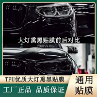 Автомобильная световая пленка TPU, светопропускающая защитная пленка для фар TPH, черненая задняя фара, ремонт царапин, защита автомобильного света, меняющая цвет пленка