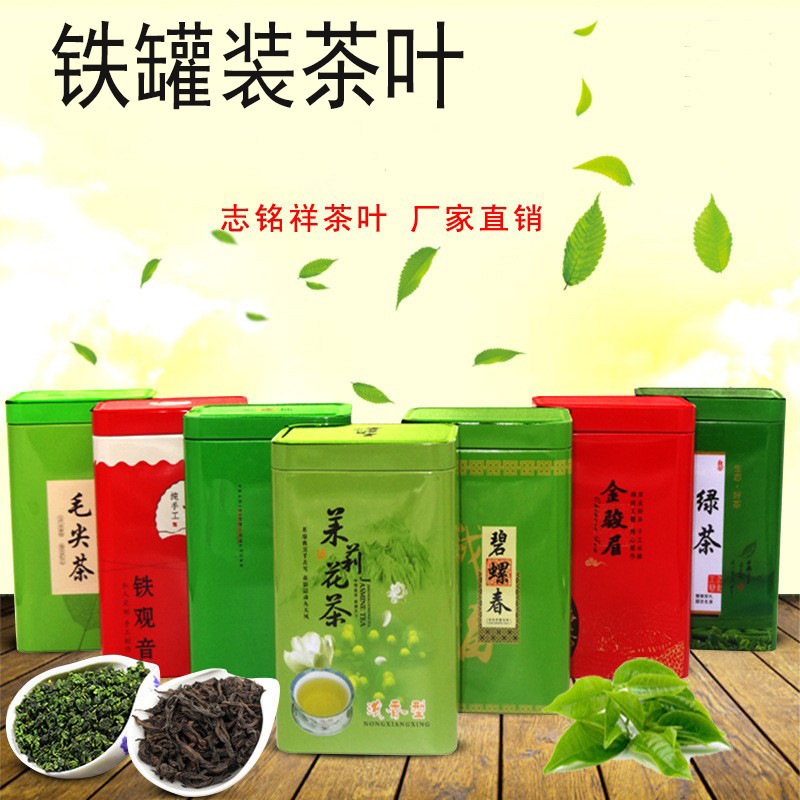 超市便利店货源铁罐装茶叶 铁观音 大红袍小种红茶茉莉花茶碧螺春