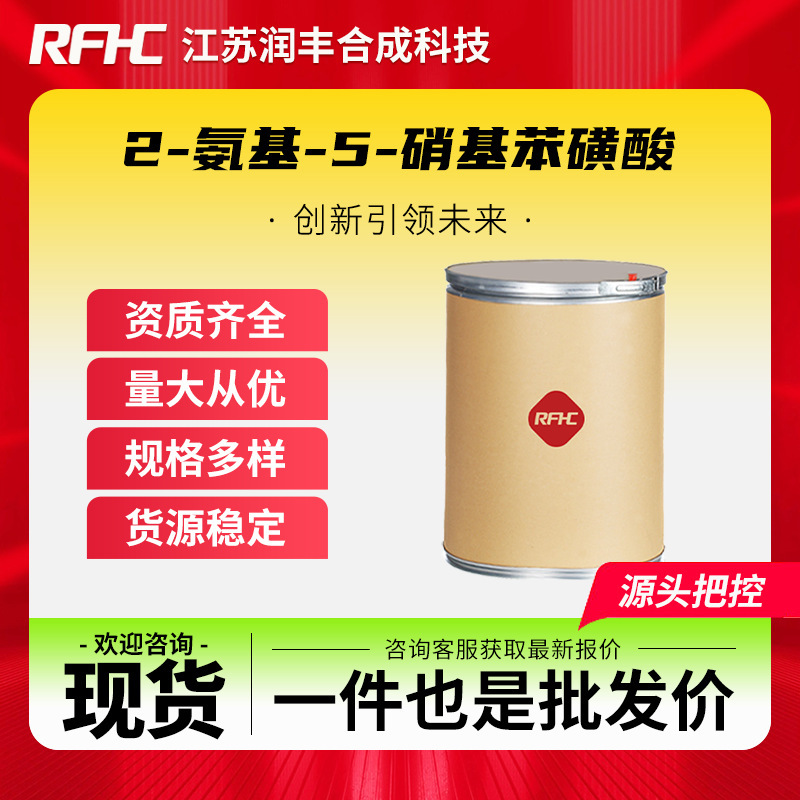 2-Amino-5-Nitrobenzenesulfonic Acid 96-75-3 P-Nitroaniline O-Sulfonic Acid Dye Intermediate in Stock 2-Amino-5-Nitrobenzenesulfonic Acid 96-75-3 P-Nitroaniline O-Sulfonic Acid Dye Intermediate in Stock