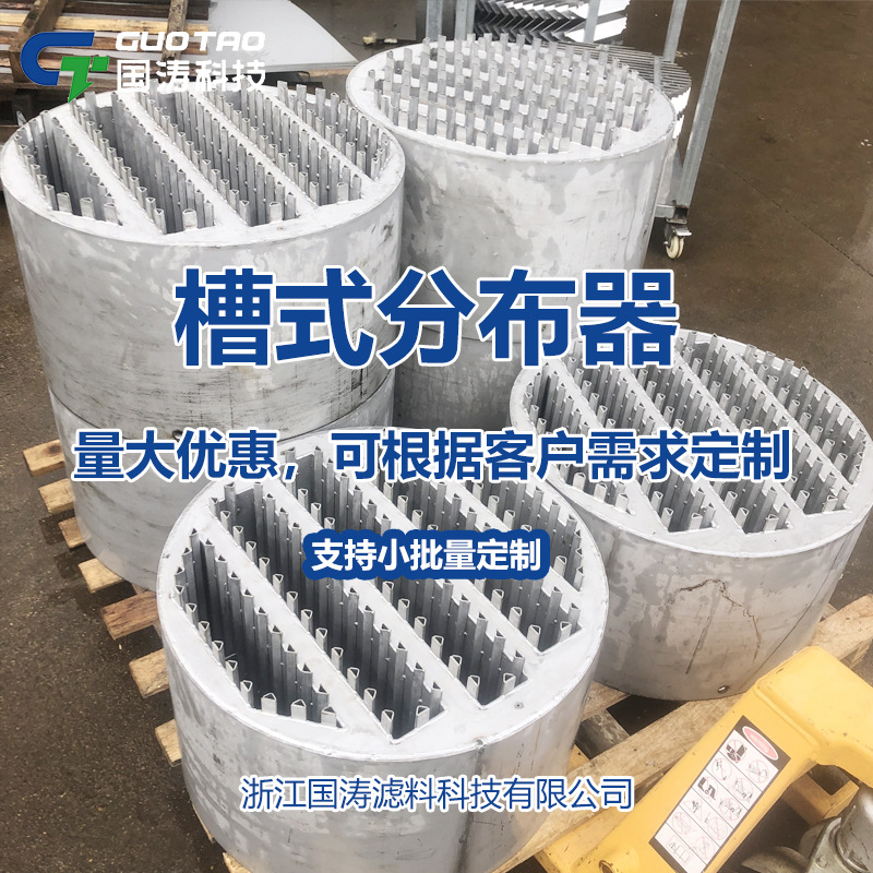 填料塔液体分布器精馏塔冷却塔化工业废水处理管式气液均匀分布器