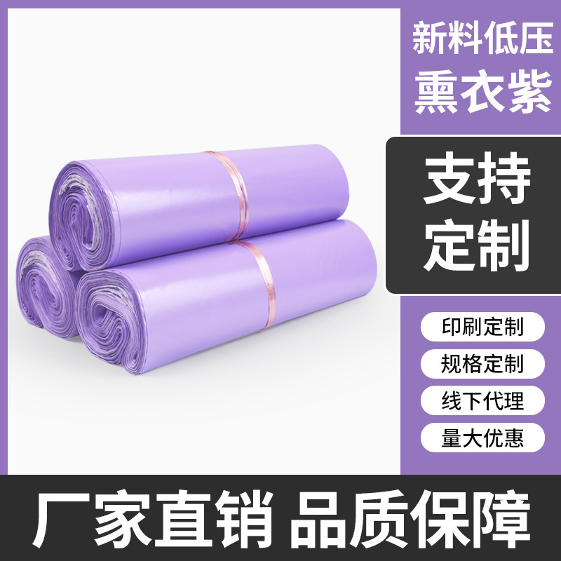 低压彩色新料快递袋子防潮服装袋物流专用轻薄款专用防水包邮|undefined