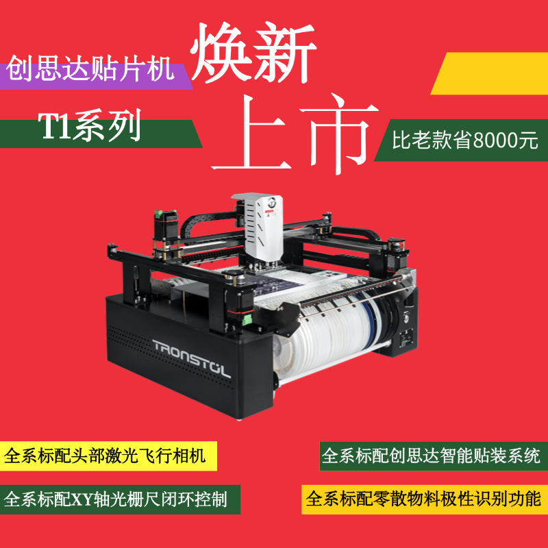 smt全自动桌面小型高精度贴片机3头贴片机创思达贴片机光栅尺贴片
