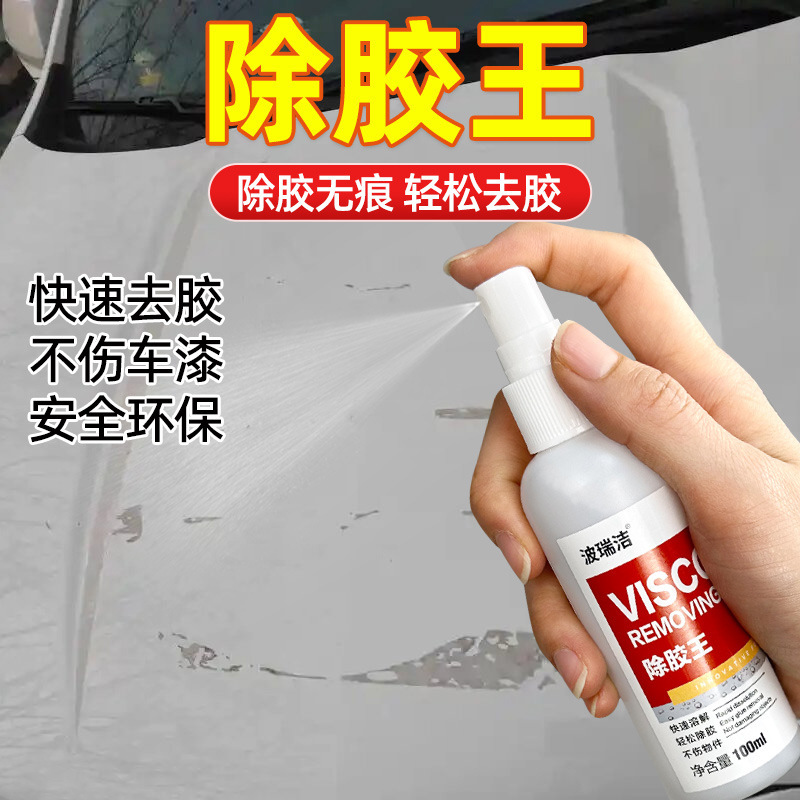 Household glue remover multi-functional glue remover auto glass adhesive double-sided adhesive remover adhesive remover