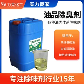 除味剂;空气清新;甲醛清除剂