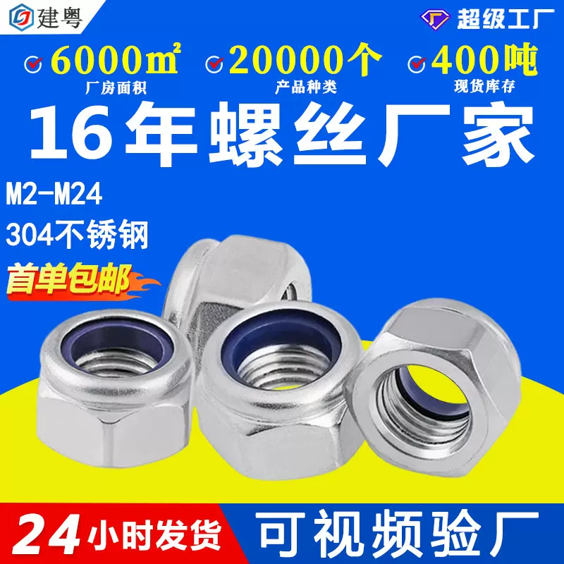 304不锈钢尼龙防松自锁螺母锁紧防脱螺丝螺帽M3M4M5M6M8M10M12