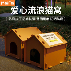 新款户外猫窝四季通用防晒防水防潮封闭式保暖爱心流浪猫窝猫别墅