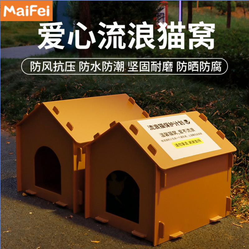 新款户外猫窝四季通用防晒防水防潮封闭式保暖爱心流浪猫窝猫别墅|undefined