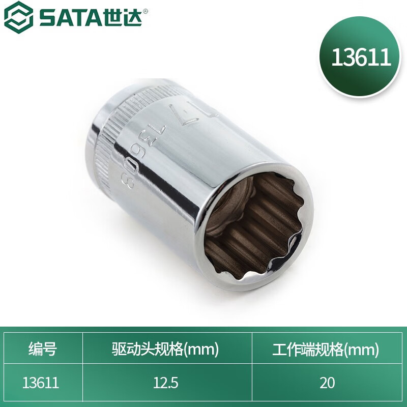 世达(SATA)13401 12.5MM系列6角长套筒10MM|undefined