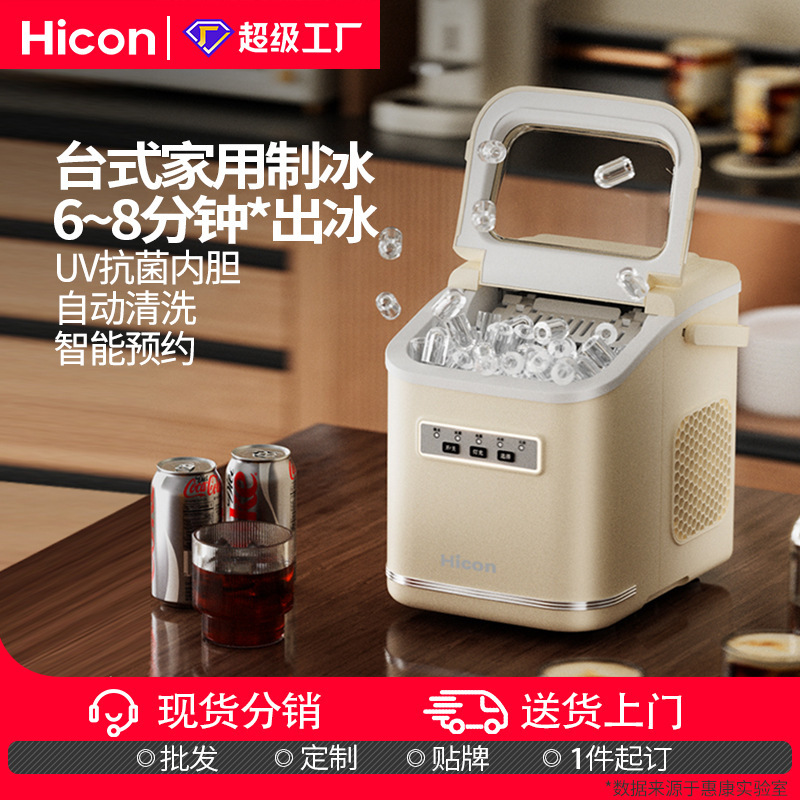 Hui Kang Ice Maker Small Mini Outdoor Low-Power Dormitory Student Smart Home Automatic Ice Cube Machine