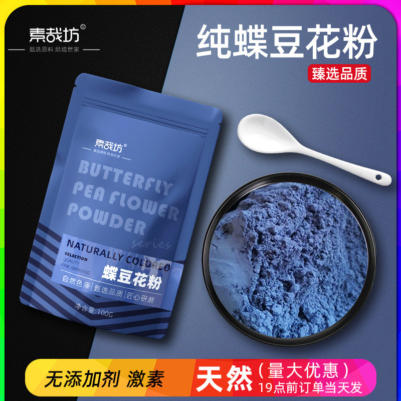 Suzaifang Butterfly Pea Pollen Blue Butterfly Pea Pollen Natural Pigment Blue Fruit and Vegetable Powder Algae Blue Powder Blue Coconut Powder Suzaifang Butterfly Pea Pollen Blue Butterfly Pea Pollen Natural Pigment Blue Fruit and Vegetable Powder Algae Blue Powder Blue Coconut Powder