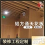 天花商场办公室铝合金吊顶