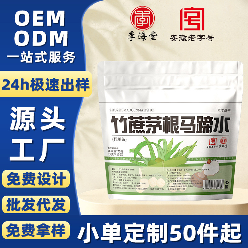 竹蔗茅根马蹄水茶组合独立三角包源头工厂直供养生茶独立小包装