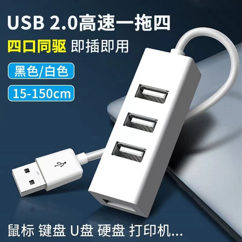 USB2.0一拖四扩展坞 四口集线器usb电脑分线器HUB 迷你四口HUB3.0