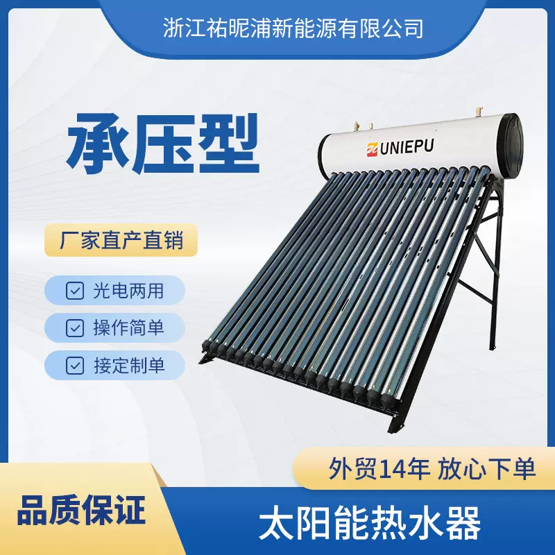 厂家直销家用 承压型热管太阳能热水器 可用极寒极热地区