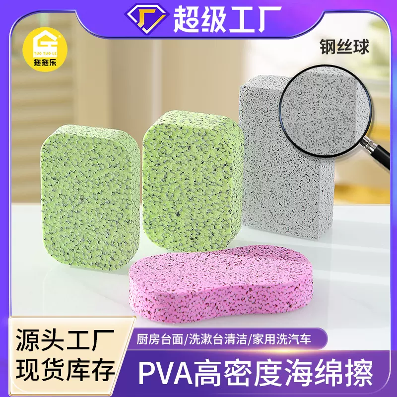 跨境海绵擦PVA高密度厨房洗漱台钢丝清洁海绵家用洗汽车海绵神器