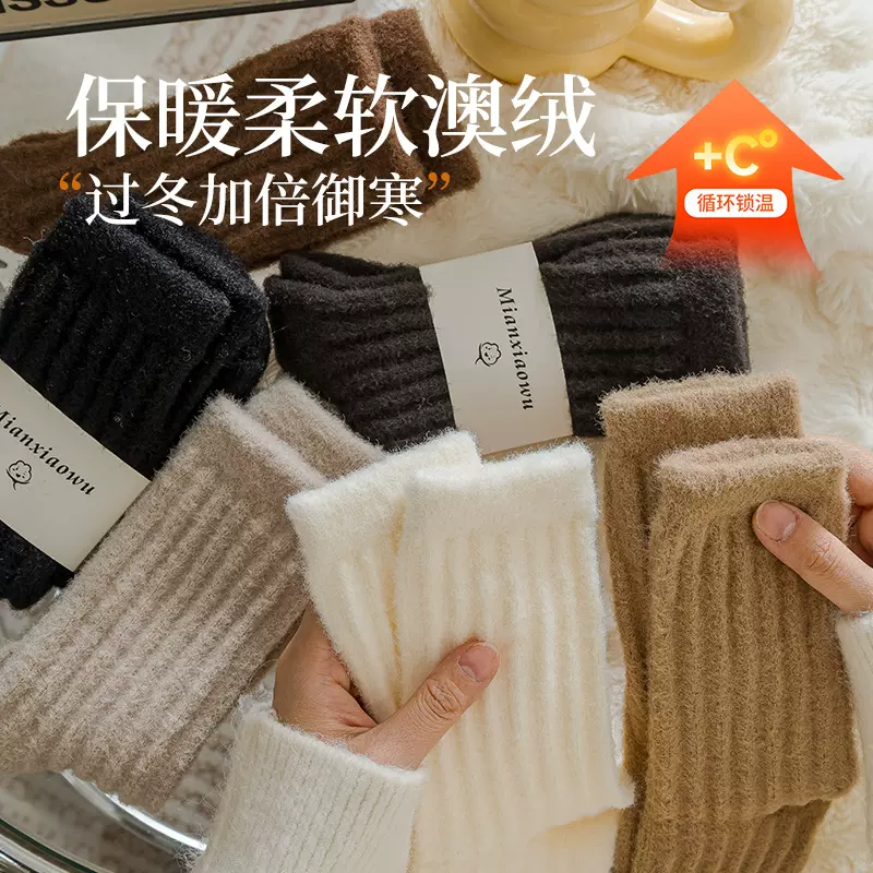 美拉德澳绒袜子女中筒秋冬季加绒加厚双面羊绒保暖地板袜睡眠袜子