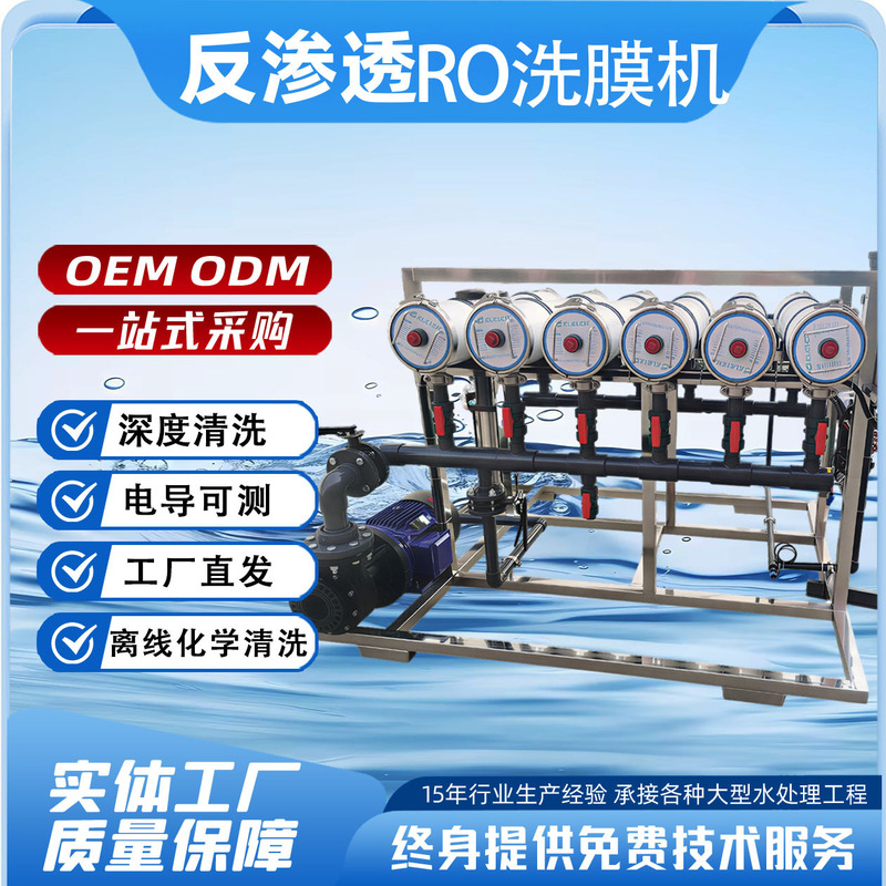 Large Industrial Reverse Osmosis Membrane Cleaning Machine Cleaning Tools Ro Water Treatment Anti-Scaling Agent Ro Membrane Offline Cleaning Equipment Large Industrial Reverse Osmosis Membrane Cleaning Machine Cleaning Tools Ro Water Treatment Anti-Scaling Agent Ro Membrane Offline Cleaning Equipment