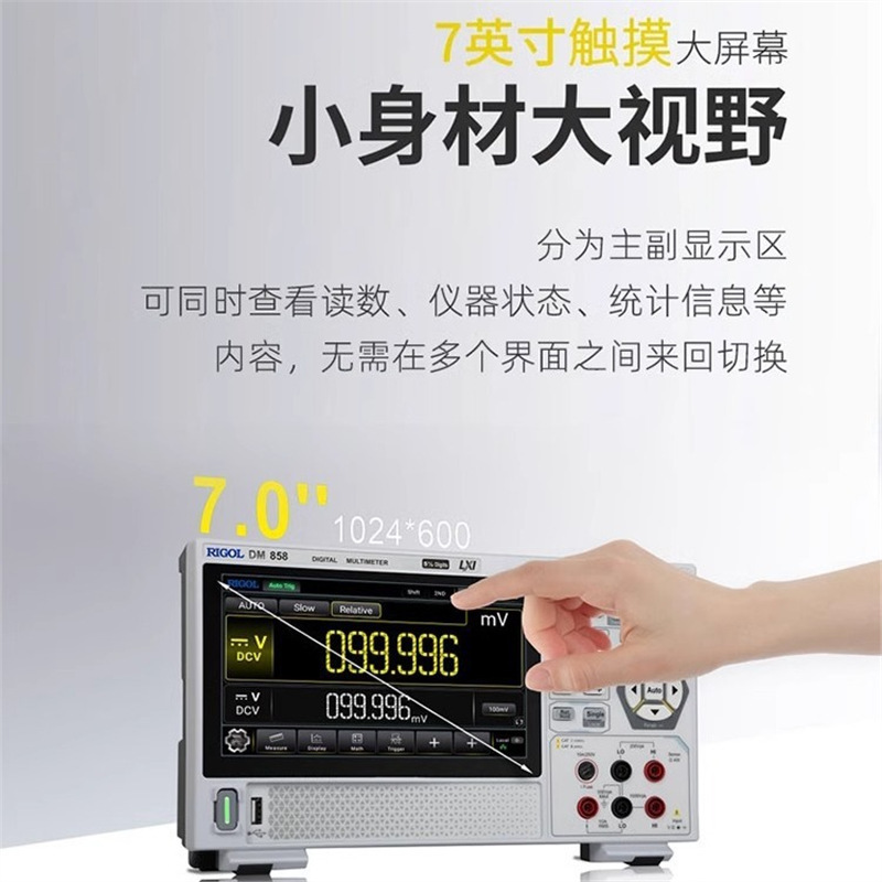 RIGOL普源DM858E/858便携式触屏五位半数字万用表支持充电宝供电