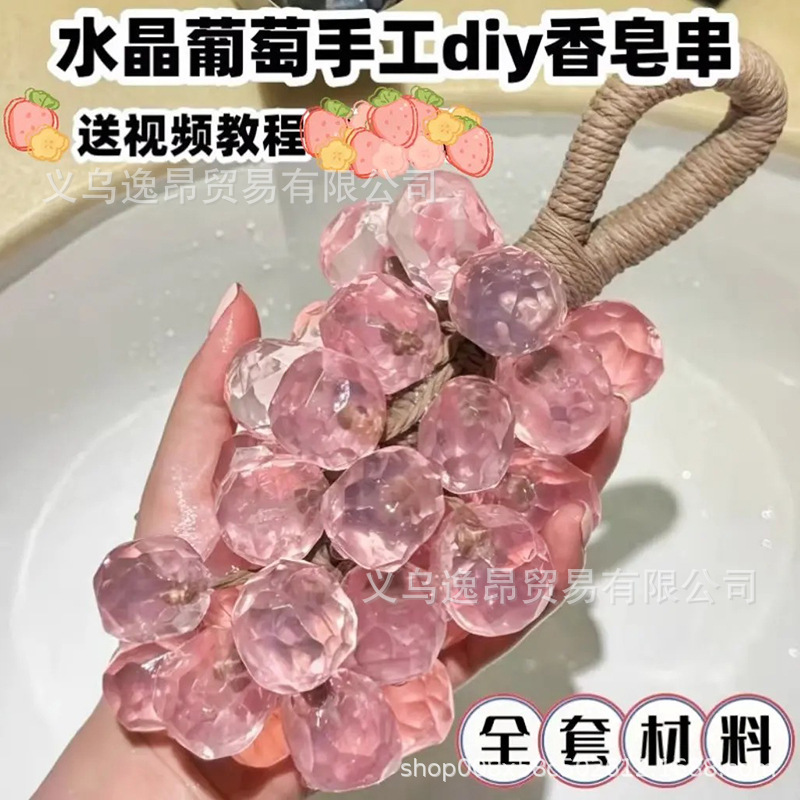 水晶葡萄串diy手工香皂小红书同款材料包香薰挂件送女生闺蜜礼物|undefined