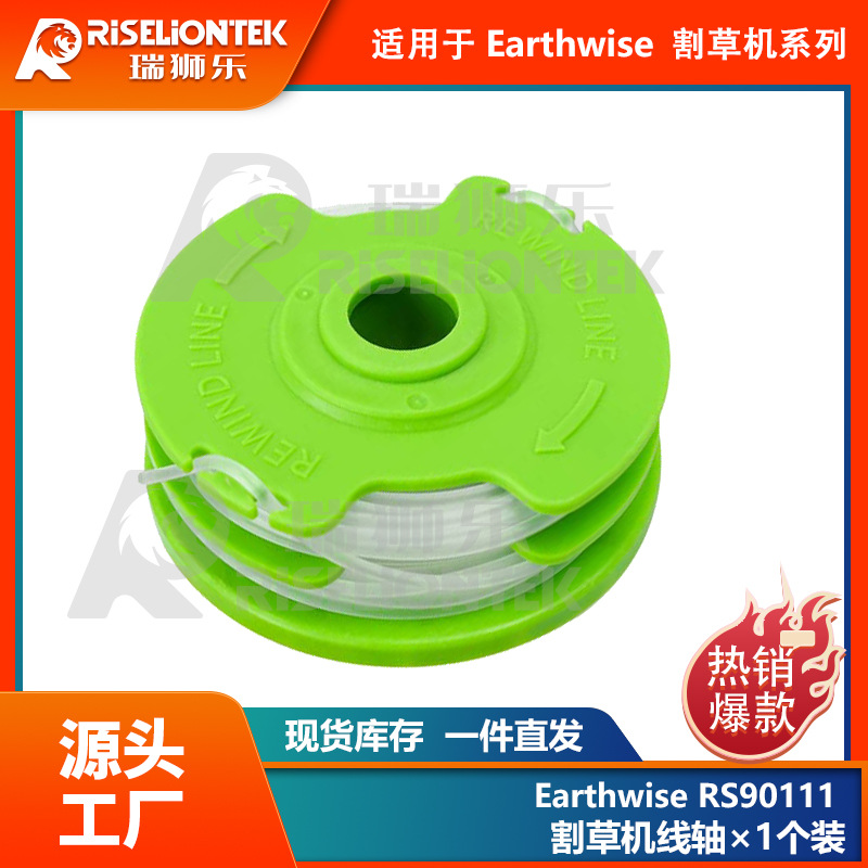 1个装割草绳适用Earthwise RS90111线轴打草绳打草头线圈割草线轴