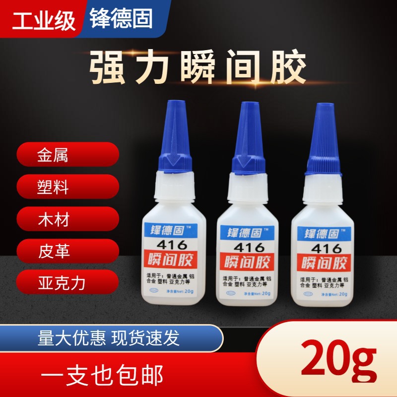 416胶水403无气味通用高强度低白化快干胶粘金属皮革亚克力粘合剂