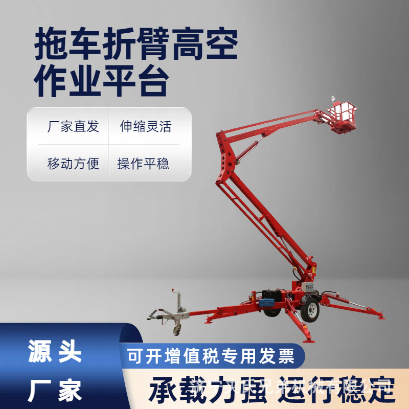 牵引伸缩式折臂升降机折臂式高空液压作业平台移动式升降平台设备