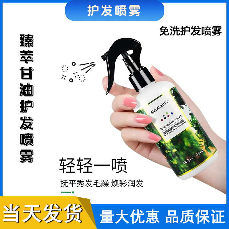 Zhencui Glycerin Hair Care Smoothing Spray No-Rinse Women's Frizz Moisturizing Large Softener Styling Tools Cosmetics Wholesale