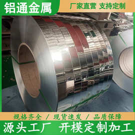 5052铝带1060铝条工业材料支持分卷6061冲压原材料5083硅谷全6063