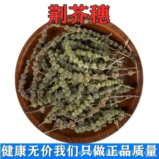中草药荆芥荆芥穗产地货源干净无杂当年新货有荆芥穗全棵规格可选