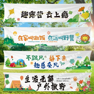 春夏秋冬户外露营背景布布置挂毯野营地地布置背景布ins风挂布横