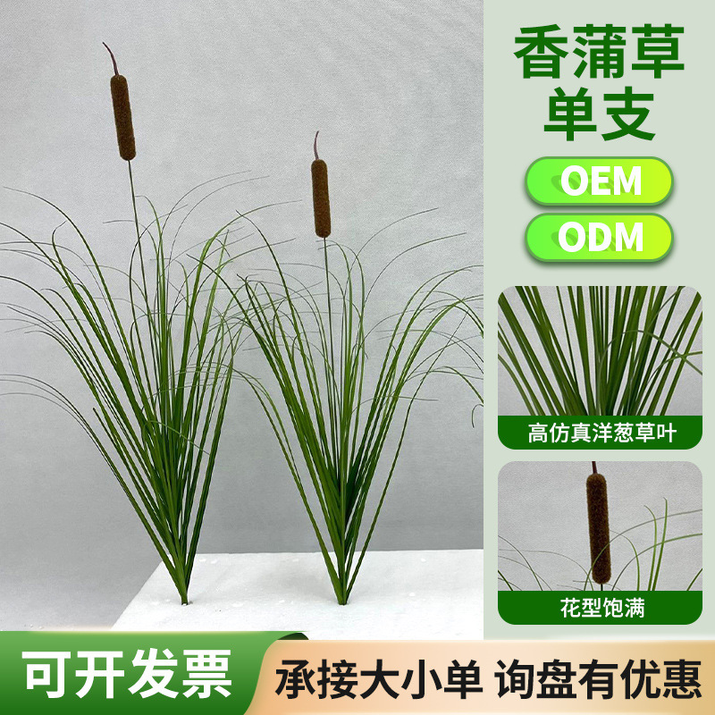 90cm仿真绿色单枝香蒲草洋葱草水蜡烛地面造景装饰假绿植现货直发