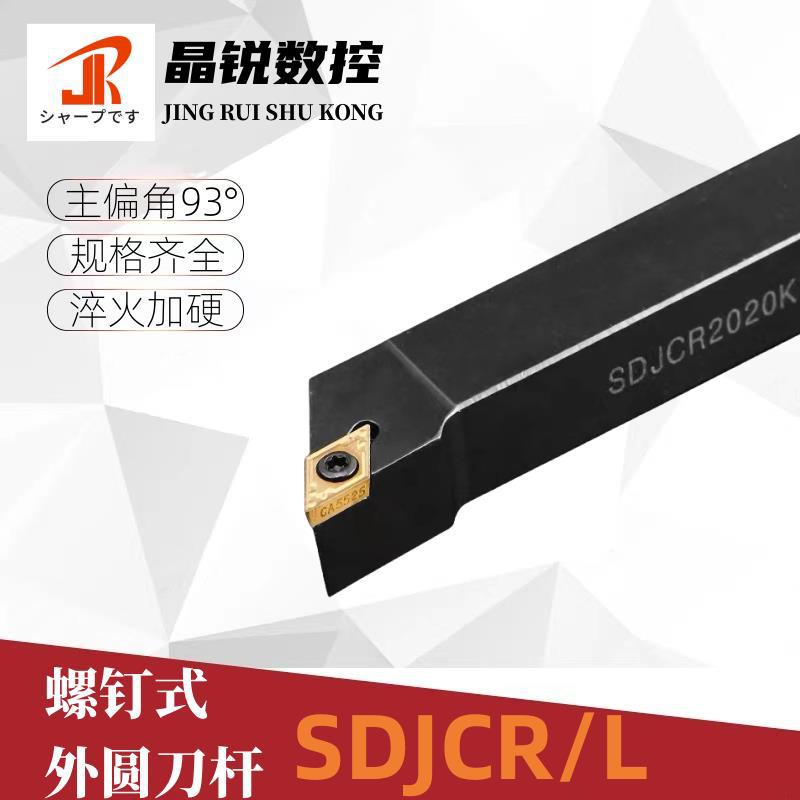 93度外圆车刀刀杆SDJCR1616H11/07台阶刀具加大刀杆数控车床刀架