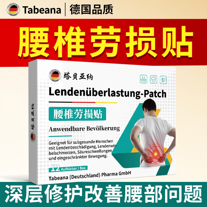 Lumbar Spine Health Care Patch German Quality Lumbar Muscle Injury Joint Discomfort Deep Repair Strain Patch Waist Care Patch Lumbar Spine Health Care Patch German Quality Lumbar Muscle Injury Joint Discomfort Deep Repair Strain Patch Waist Care Patch