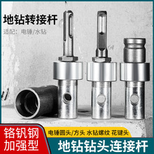 高硬度高强度水钻转地钻转换头 万能型两坑两槽反牙地钻转换头