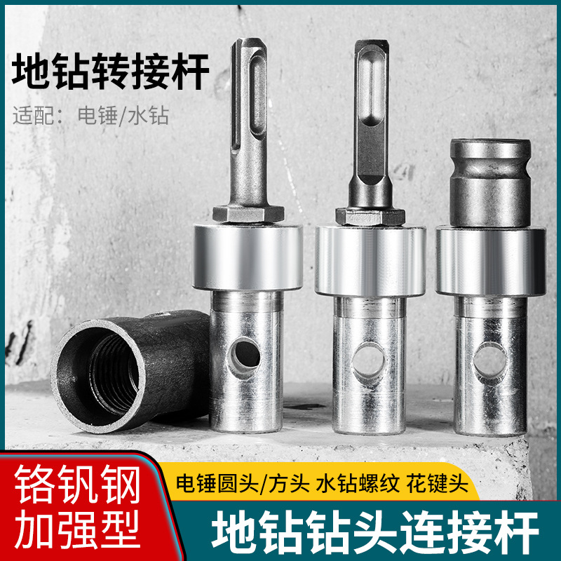 Cabezal de conversión de broca de martillo eléctrico taladro rotativo martillo eléctrico taladro de impacto taladro de perforación de pozo máquina de hielo taladro de tierra mango cuadrado convertidor de mango redondo