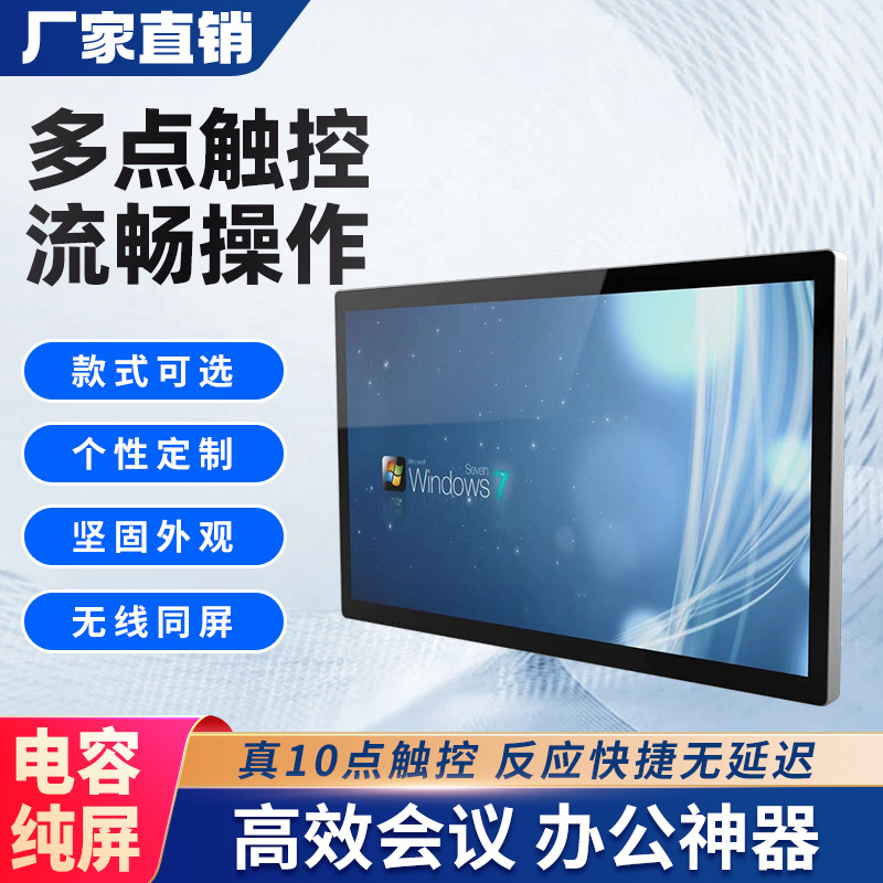 10.1寸-27寸小尺寸电容触摸一体机壁挂安卓触摸一体机桌面一体机