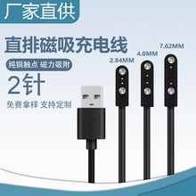 2针磁吸充电线 智能手表充电线 磁吸式 USB 数据线厂家批发