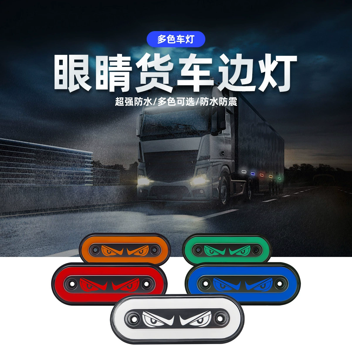 Высокояркий световод дьявола для большой грузовика, светодиодный боковой фонарь, автомобильный водонепроницаемый напольный боковой фонарь, 24 В, работающий водяной руль, поясной фонарь
